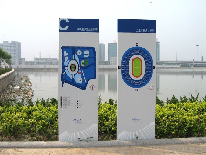 文體場館