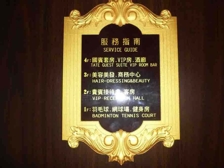 酒店賓館標(biāo)識(shí)
