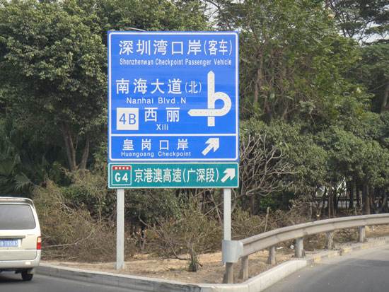交通樞紐